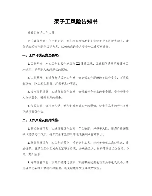 架子工风险告知书