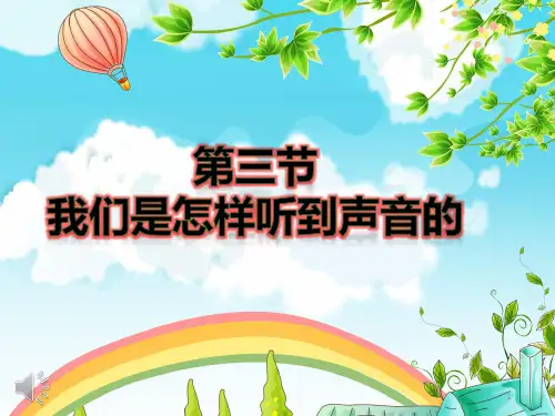 七年级下-科学-耳和听觉PPT课件