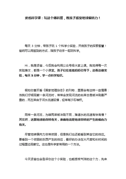 贤爸科学课：玩这个傅科摆，教孩子感受地球偏转力！
