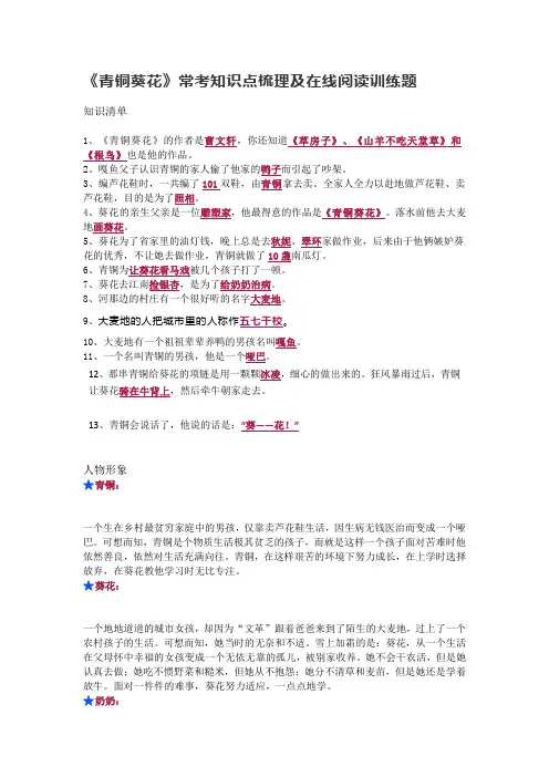《青铜葵花》常考知识点梳理及在线阅读训练题