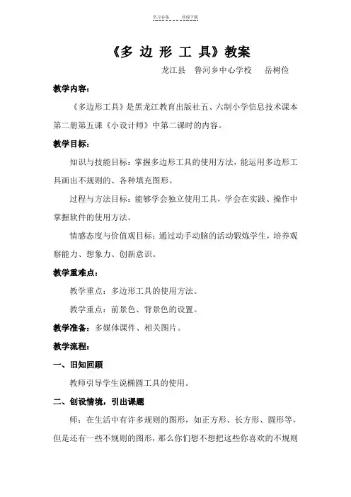 《多边形工具》教案