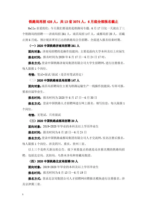 2020济南局、南昌局、成都局招聘汇总