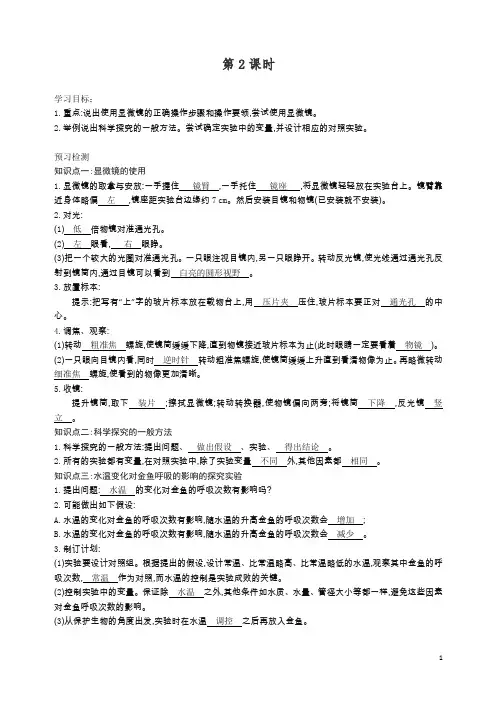苏教版七年级上册生物第一单元1.2《生物学的基本研究方法》导学案【精品】.doc