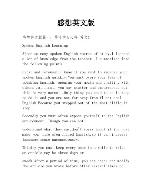 感想英文版