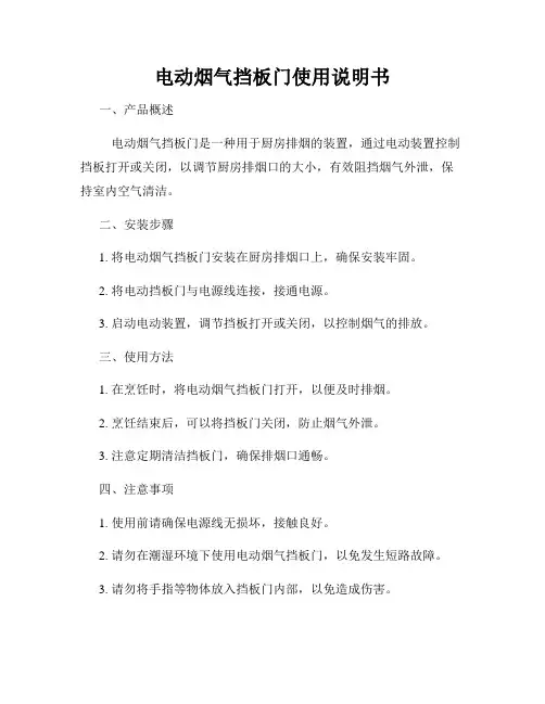 电动烟气挡板门使用说明书