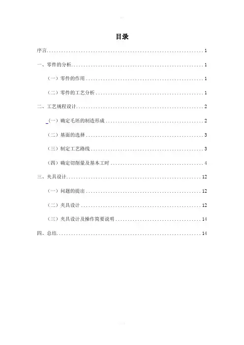 泵体Ⅰ机械加工工艺规程及专用机床夹具设计课程设计
