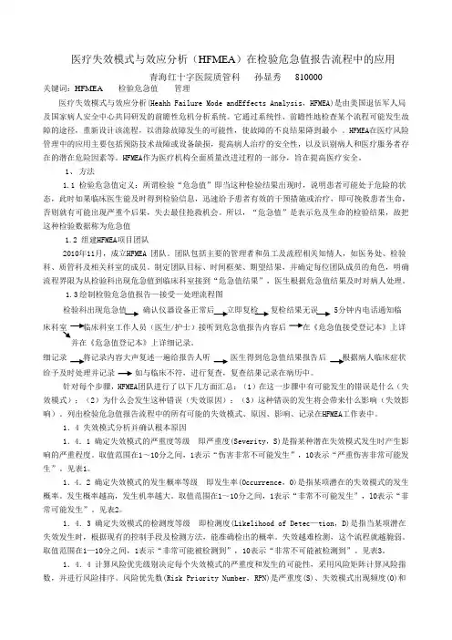 医疗失效模式与效应分析
