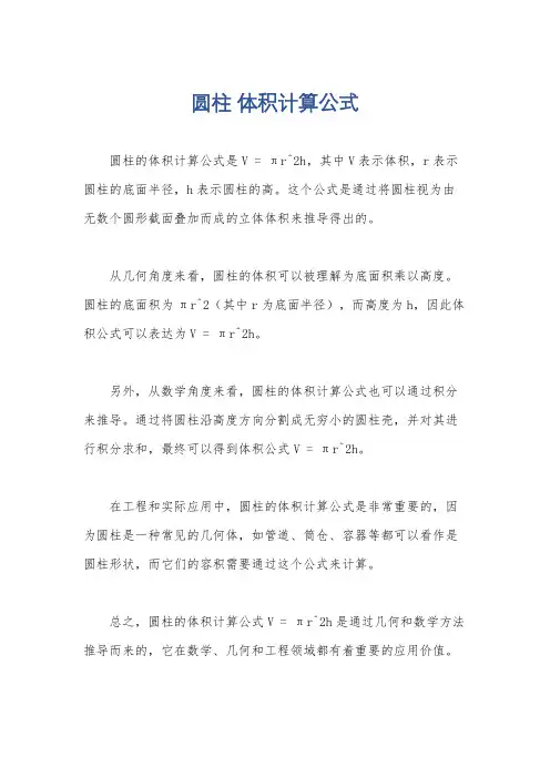 圆柱 体积计算公式