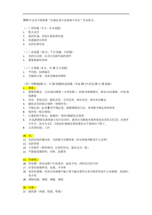 2019年北京中级职称仪器仪表专业基础与务实考试要点-记忆中