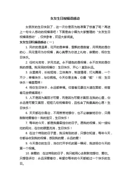 女友生日祝福语感动