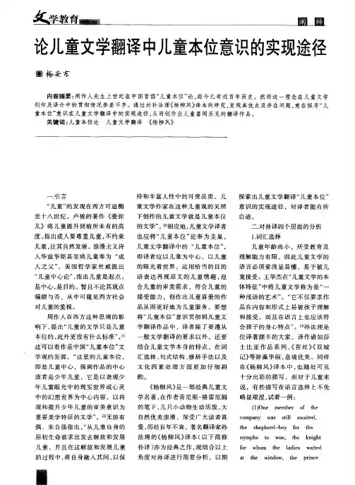 论儿童文学翻译中儿童本位意识的实现途径