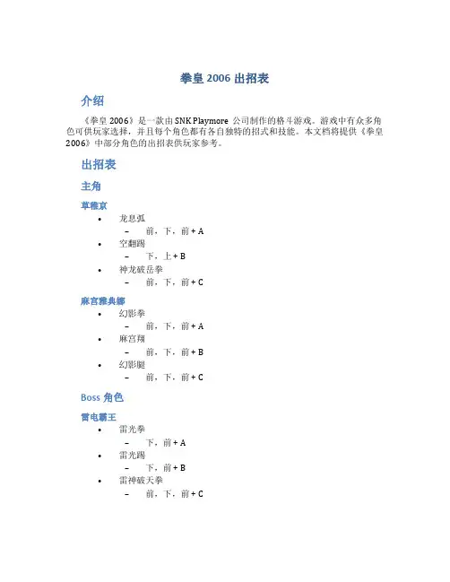 拳皇2006出招表