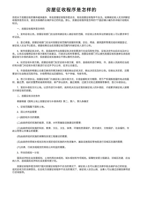 房屋征收程序是怎样的