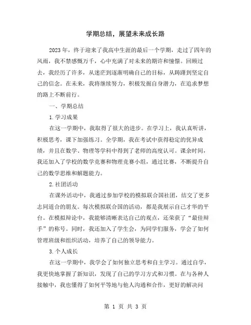 学期总结,展望未来成长路