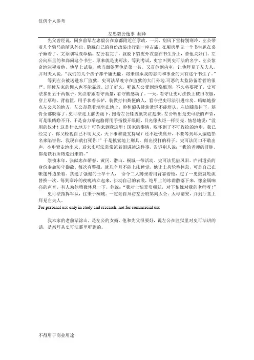 左忠毅公逸事 原文翻译