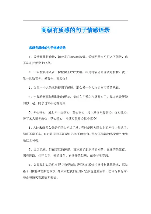 高级有质感的句子情感语录