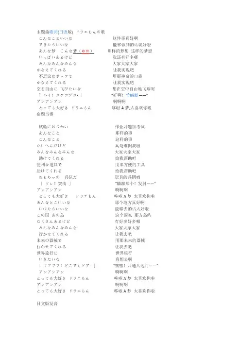 哆啦a梦主题曲歌词中日语,译音