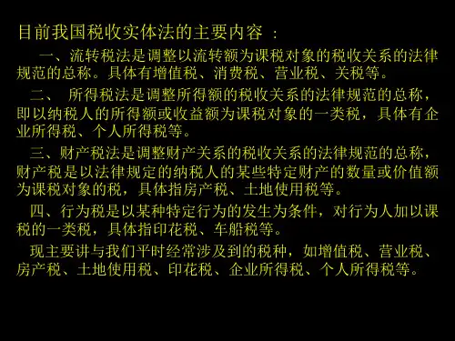 公司非财务人员的-财务知识培训课程(税务专题)课件