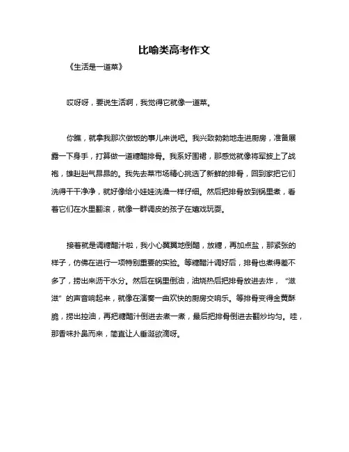 比喻类高考作文