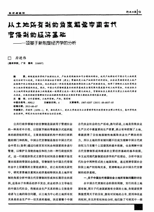 从土地所有制的角度解读中国古代官僚制的经济基础——一项基于新制度经济学的分析