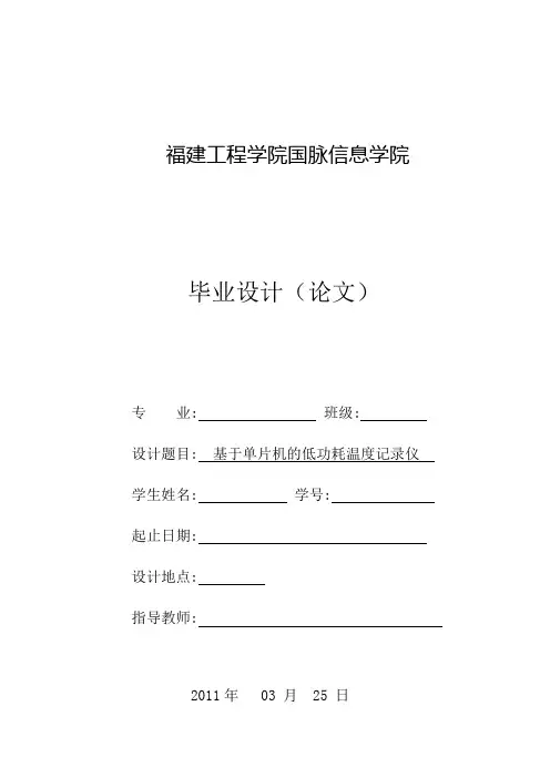 基于单片机与PC机串口通信的温度记录仪毕业设计