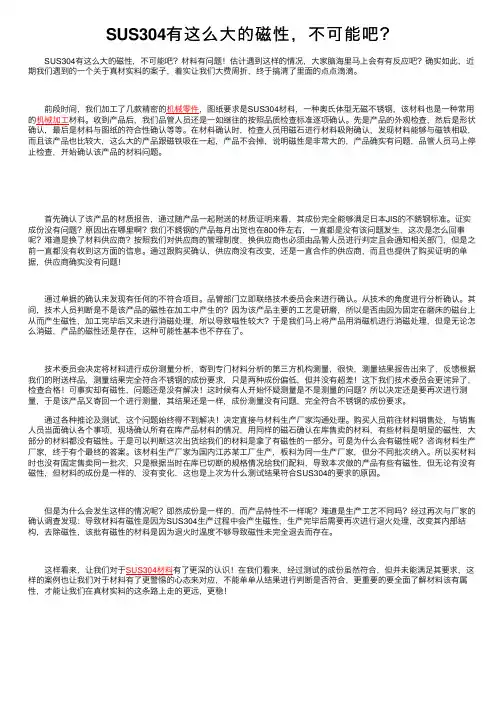 SUS304有这么大的磁性，不可能吧？