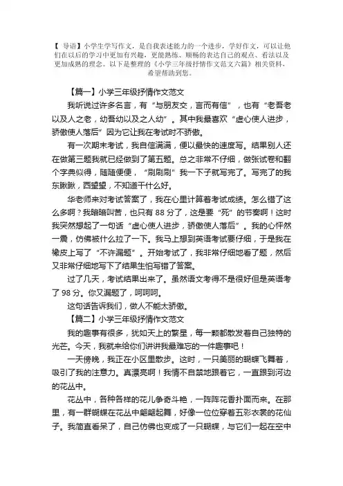 小学三年级抒情作文范文六篇