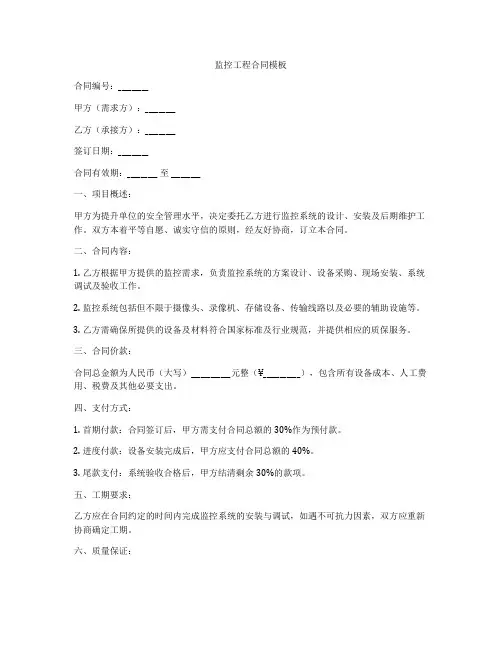 监控工程合同模板