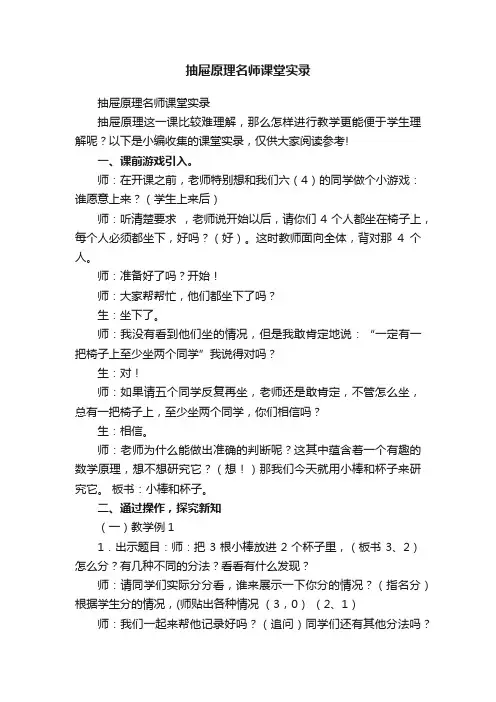抽屉原理名师课堂实录