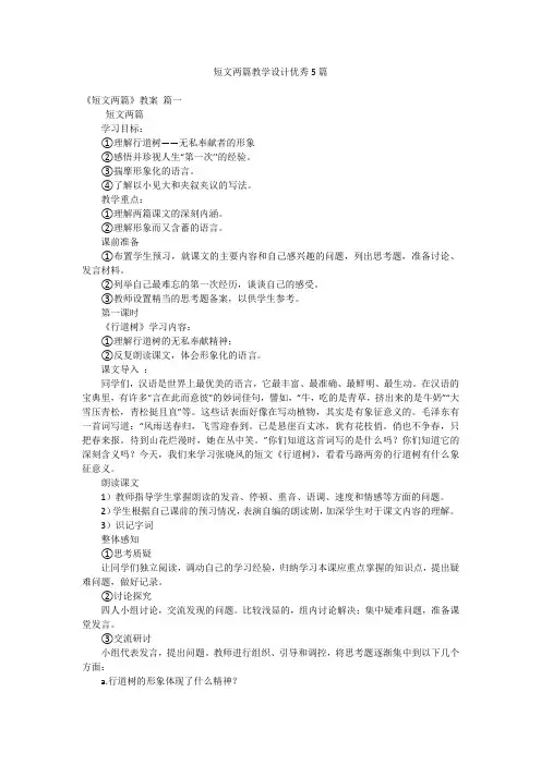 短文两篇教学设计优秀5篇