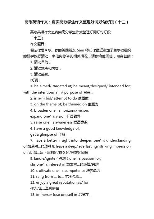 高考英语作文：真实高分学生作文整理好词好句好段（十三）