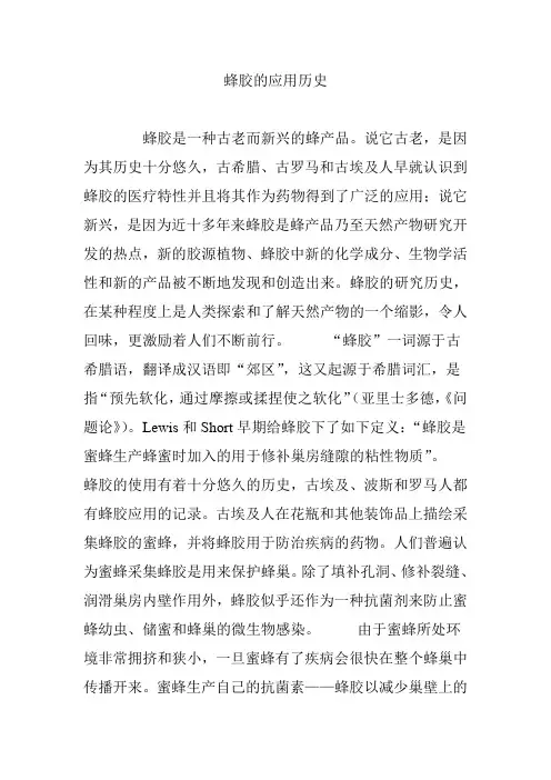 蜂胶的应用历史