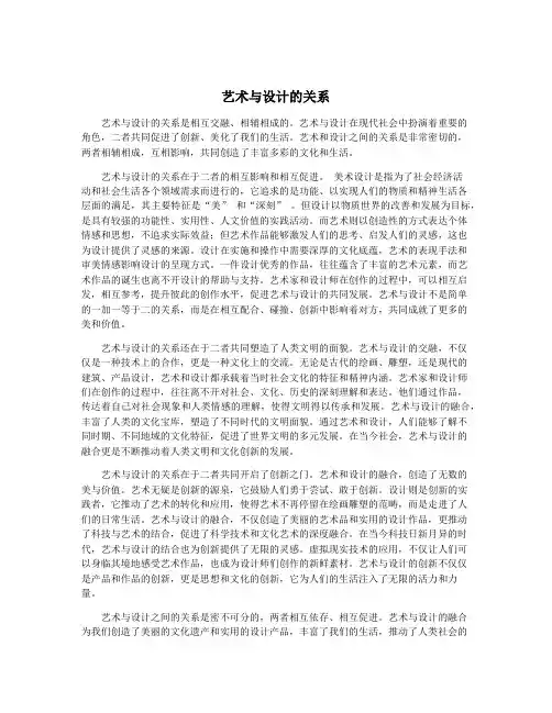 艺术与设计的关系