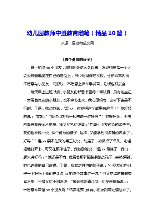 幼儿园教师中班教育随笔(精品10篇)
