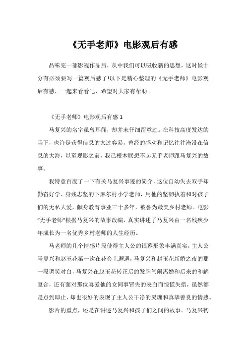 《无手老师》电影观后有感