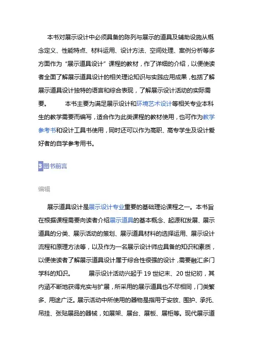 展示道具设计