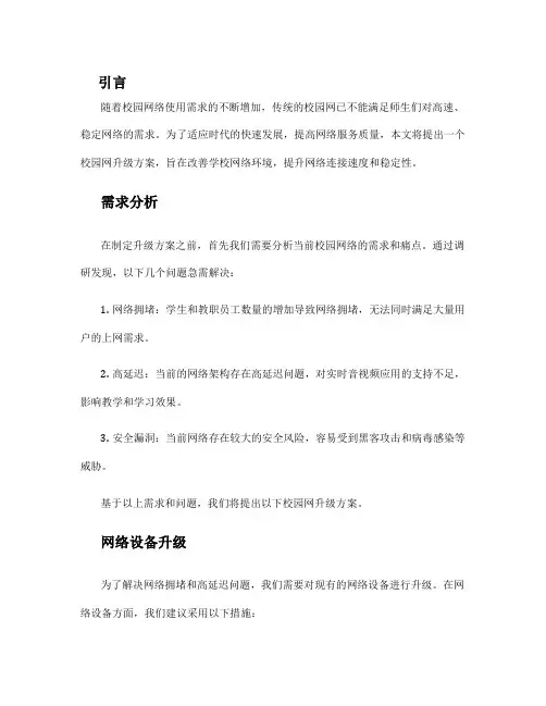 校园网升级方案