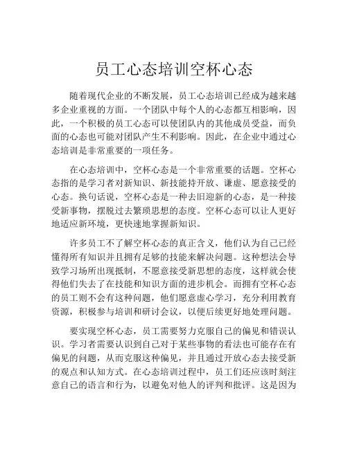员工心态培训空杯心态