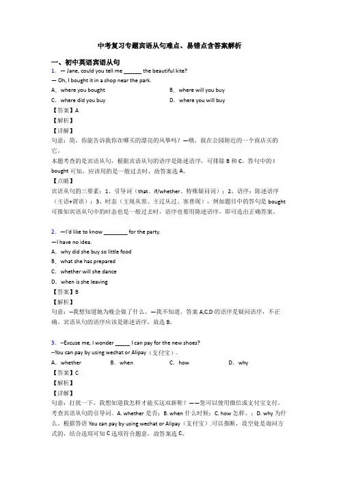 中考复习专题宾语从句难点、易错点含答案解析