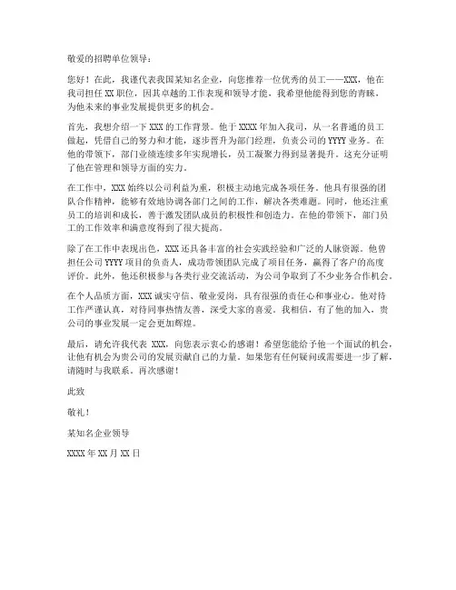 在职领导推荐信模板范文
