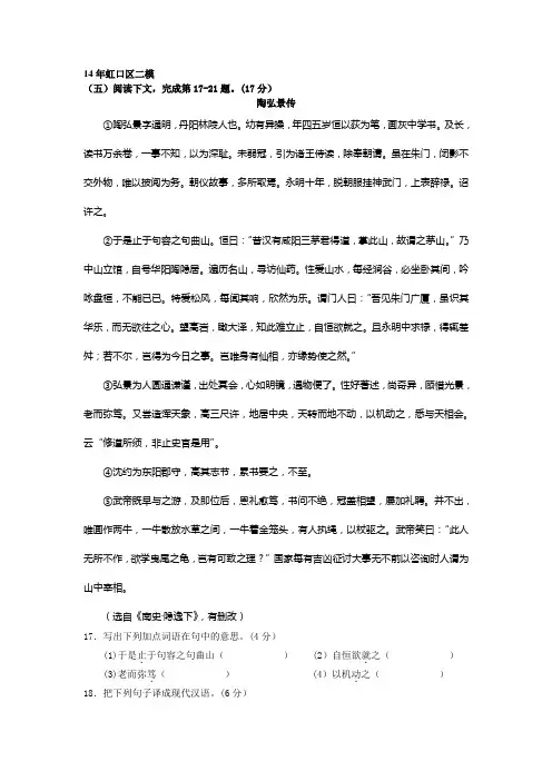 14年虹口区二模