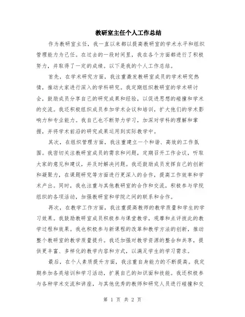 教研室主任个人工作总结