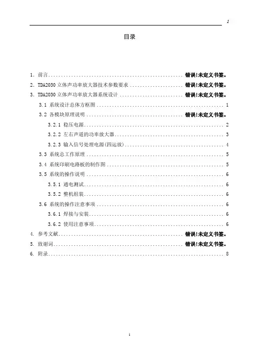功放TDA2030说明书