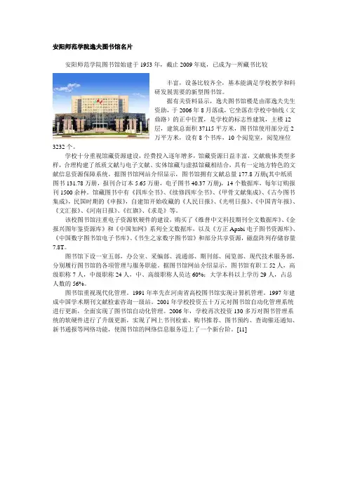 安阳师范学院逸夫图书馆名片