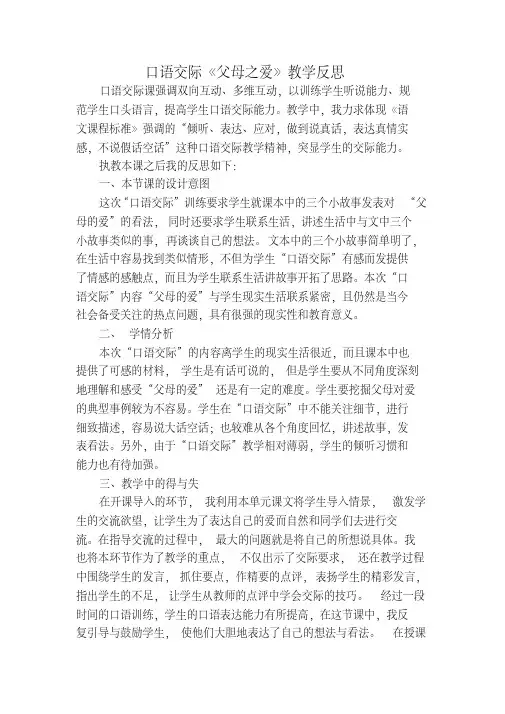 (最新部编版)五年级语文上册：口语交际：父母之爱教学反思2