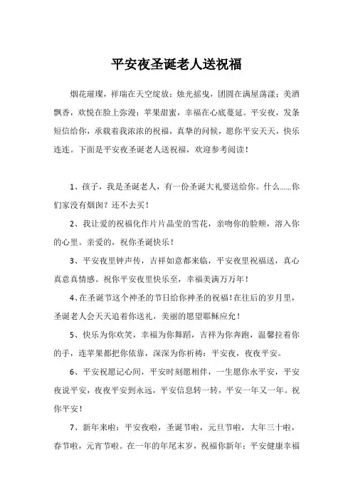 平安夜圣诞老人送祝福