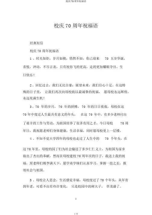 校庆70周年祝福语