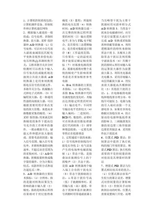 (完整版)计算机控制名词解释和简答