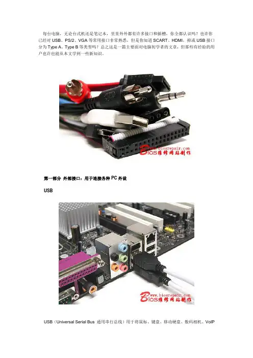 第一讲：计算机接口详细介绍