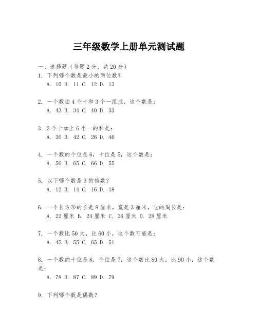 三年级数学上册单元测试题